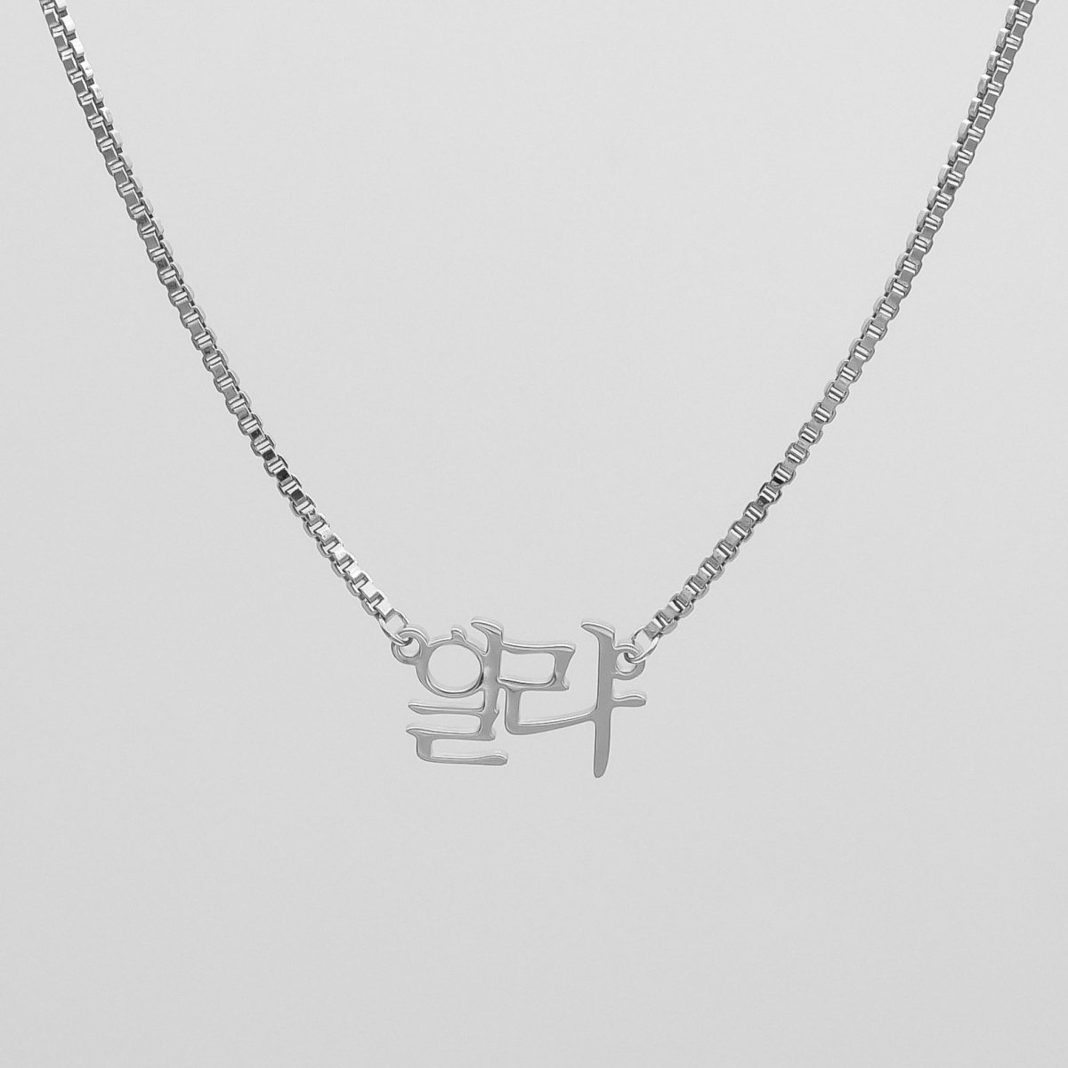 Korean Name Necklace - ISMI JEWELS