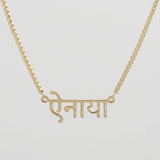 Hindi Name Necklace - Image 1 - ISMI JEWELS