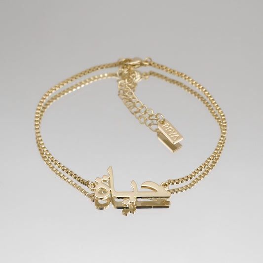 Arabic Custom Name Anklet - Image 1 - ISMI JEWELS