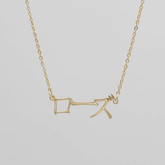 Japanese Custom Name Necklace - Image 1 - ISMI JEWELS