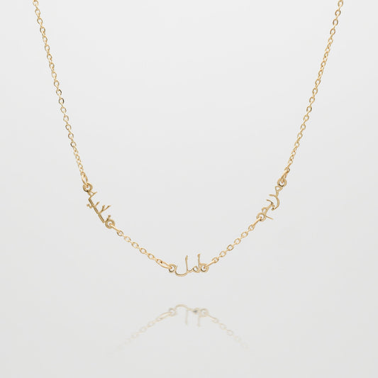 Arabic Multiple Name Necklace - Image 1 - ISMI JEWELS