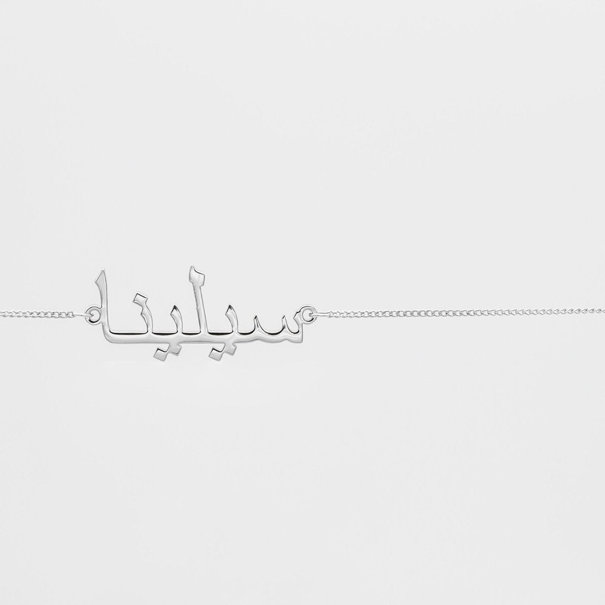 Arabic Custom Name Belly Chain - ISMI JEWELS