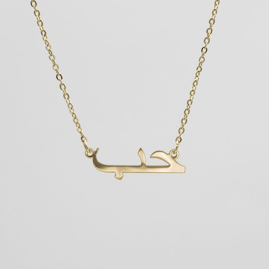 Arabic Love Necklace - ISMI JEWELS
