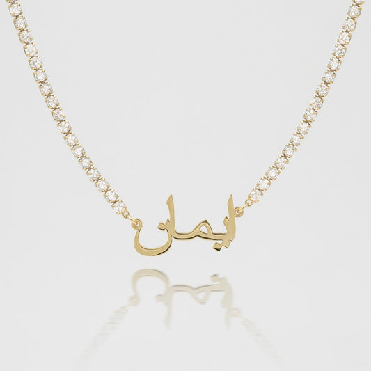 Arabic Name Tennis Necklace - ISMI JEWELS