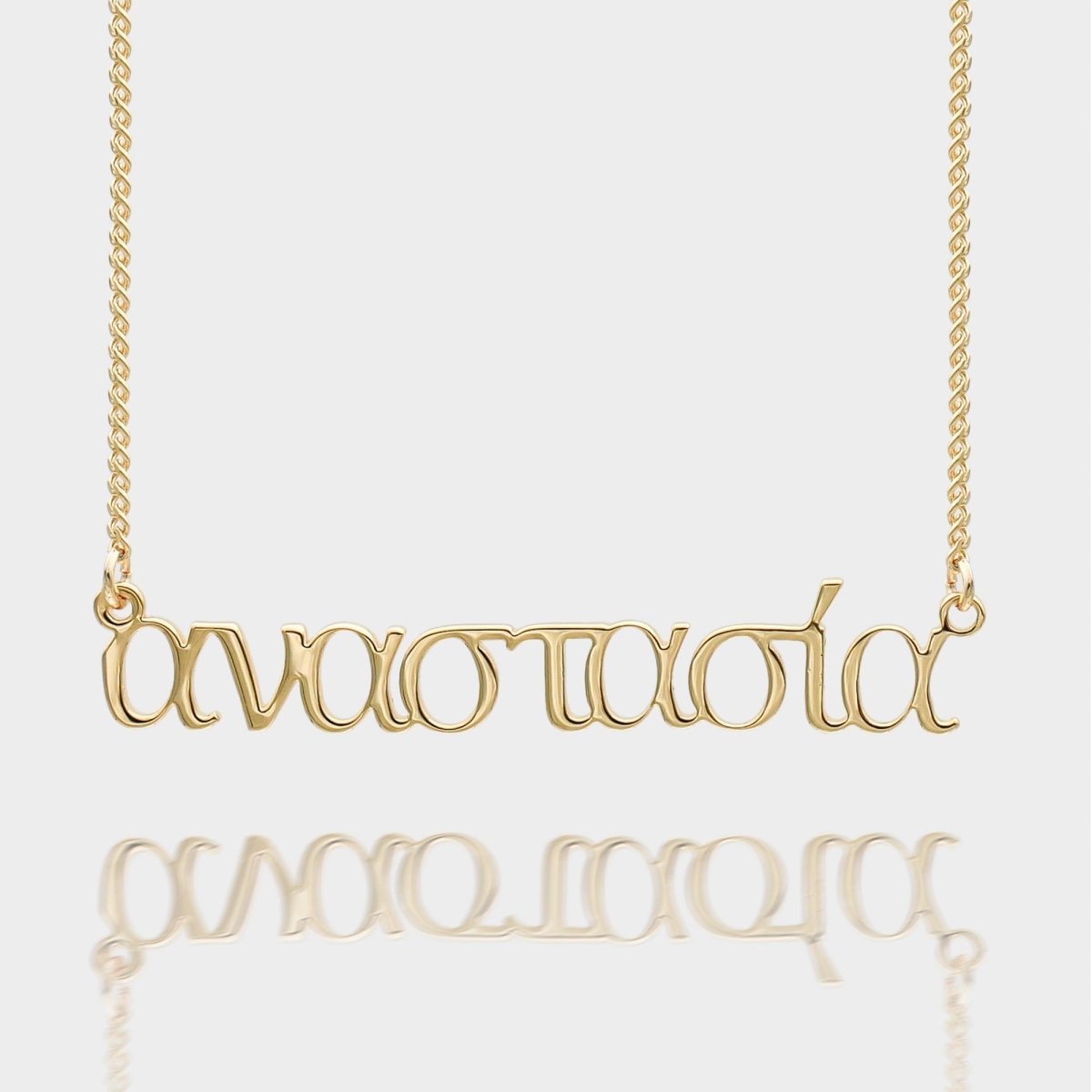 Greek Custom Name Necklace - ISMI JEWELS