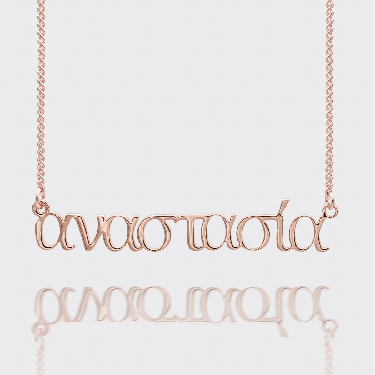 Greek Custom Name Necklace - ISMI JEWELS