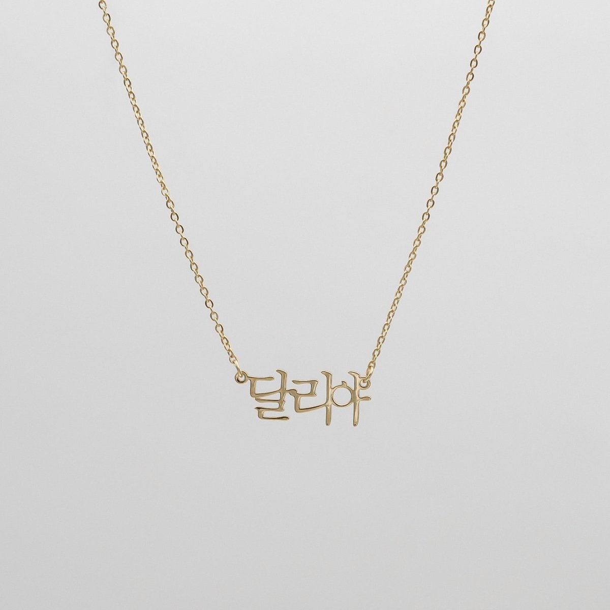 Korean Name Necklace - ISMI JEWELS